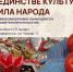 ВЫСТАВКА «В ЕДИНСТВЕ КУЛЬТУР — СИЛА НАРОДА» - Крымскотатарский музей культурно-исторического наследия