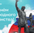 С Днем народного единства! - Российский центр защиты леса