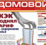 Крымчанам раздали новый выпуск газеты "Домовой совет" - Справедливая Россия Крым