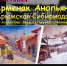 Состоится открытие выставки «Крымская Сибириада» - Крымскотатарский музей культурно-исторического наследия