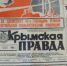 60 лет назад «Крымская правда» поздравляла страну. - Крымская правда