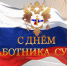 Поздравление с профессиональным праздником – Днем работника суда! - Верховный Суд