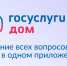 Более 80 тысяч крымчан стали пользователями приложения «Госуслуги.Дом» - МинЖКХ Республики Крым