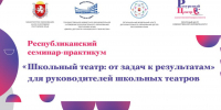 Во Дворце детского и юношеского творчества прошло образовательное мероприятие для руководителей школьных театров - Министерство образования Республики Крым