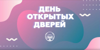 День открытых дверей 15.11.2025 - Крымский филиал РГУП