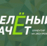 Крымчане могут принять участие в первом этапе Всероссийского ежегодного конкурса «Зеленый Зачет» - Минприроды