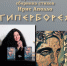 Пресс-анонс - Центральный музей Тавриды