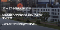 Крымчане могут принять участие в Международной выставке-форуме «УралСтройИндустрия» в Башкортостане - Минстрой Республики Крым