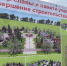 В Сакском районе торжественно открыли парк славы и памяти участников СВО «ZOV» - Министерство финансов