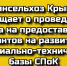 Минсельхоз Крыма проводит отбор на предоставление грантов на развитие материально-технической базы СПоК - Минсельхоз Республики Крым