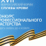 Крымчане могут выбрать лучшие проекты России в сфере донорства и поддержать службу крови региона - Минздрав Крыма