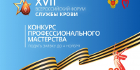 Крымчане могут выбрать лучшие проекты России в сфере донорства и поддержать службу крови региона - Минздрав Крыма