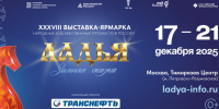 Для мастеров народных и художественных промыслов открыт приём заявок на участие в ежегодной выставке «Ладья. Зимняя сказка – 2025» - Минэкономразвития