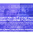 Представителей Крыма приглашают к участию в Национальном съезде учебной промышленности - Министерство образования Республики Крым