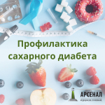 Диспансеризация как способ раннего обнаружения преддиабета и профилактики сахарного диабета