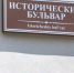Работы на Историческом бульваре в Севастополе планируют возобновить в 2026 году - Крымская правда
