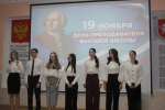 Торжественное мероприятие, посвященное
Дню преподавателя высшей школы