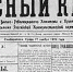 Первый номер «Красного Крыма». - Крымская правда