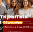 День открытых дверей 06.12.2025 г. - Крымский филиал РГУП