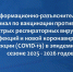 О вакцинации против гриппа, острых респираторных вирусных инфекций и новой коронавирусной инфекции - Крымтехнадзор