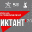 IV Ежегодная всероссийская просветительская акция «Военно-патриотический диктант 2025» - Крымскотатарский музей культурно-исторического наследия