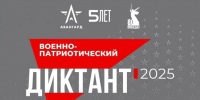 IV Ежегодная всероссийская просветительская акция «Военно-патриотический диктант 2025» - Крымскотатарский музей культурно-исторического наследия