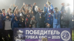 "Таврия" – четырехкратный обладатель Кубка КФС!