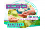 Крымскую молодёжь приглашают к участию в международной экологической премии