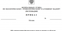 Ростехнадзором подготовлен Проект федеральных норм и правил в области промышленной безопасности «Правила безопасности химически опасных производственных объектов» - Крымтехнадзор