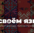 Фестиваль «Величие слова» вышел в финал всероссийского конкурса - Крымскотатарская библиотека им. И. Гаспринского