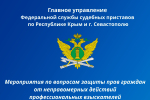 Главное управление проведет мероприятия по вопросам защиты прав граждан от неправомерных действий профессиональных взыскателей