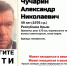 «ПоискКрым»: без вести пропал 49-летний Александр Чучарин - Комсомольская правда