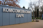 Общественный туалет в Комсомольском парке в Керчи стал платным