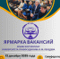 Ярмарка вакансий 2025 г. - Крымский филиал РГУП