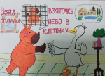 Мир без коррупции глазами детей
