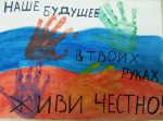 Мир без коррупции глазами детей