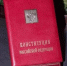 Ко Дню Конституции Российской Федерации Госархивом Крыма подготовлена выставка - Госкомархив Республики Крым