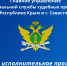 Способы получения информации об исполнительном производстве - ФССП по Республике Крым