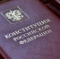 Лидер крымских единороссов, председатель Государственного Совета Крыма Владимир Константинов поздравил жителей республики с Днём Конституции Российской Федерации - Единая Россия Крым