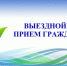В Госкомводхозе Крыма открыта запись на личный выездной прием граждан руководством ведомства - Комитет по водному хозяйству и мелиорации