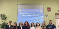 Всероссийская олимпиада по арбитражному процессу - Крымский юридический институт