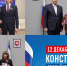 В Госкомводхозе завершились мероприятия, приуроченные ко Дню Конституции Российской Федерации - Комитет по водному хозяйству и мелиорации