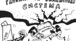 Это утомительное шоу...