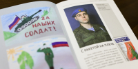 Книга «Ты не один» посвящена участникам СВО, в трудный час вставшим на защиту Отечества, людей, правды и справедливости – Сергей Аксёнов - Глава Республики Крым