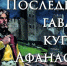 В Симферополе представлена выставка «Последняя гавань купца Афанасия. Крым, 1475 г.» - Минкультуры Республики Крым