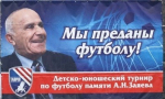 Состоялась жеребьевка XIII Открытого турнира памяти Анатолия Заяева: расписание матчей