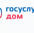 Более 90 тысяч человек пользуются приложением «Госуслуги. Дом» в Республике Крым - МинЖКХ Республики Крым