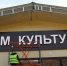 В селе Нижняя Кутузовка под Алуштой достраивают модульный Дом культуры - Комсомольская правда