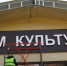 В селе Нижняя Кутузовка завершают строительство модульного Дома культуры на 60 мест - Вести Крым