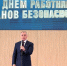 Владимир Константинов поздравил сотрудников крымского Управления ФСБ с Днём работника органов безопасности РФ - Государственный Совет